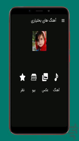 آهنگ های بختیاری - عکس برنامه موبایلی اندروید