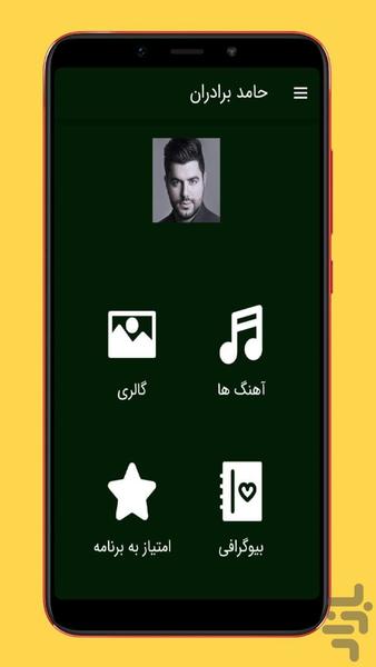 آهنگ های حامد برادران | غیررسمی - Image screenshot of android app