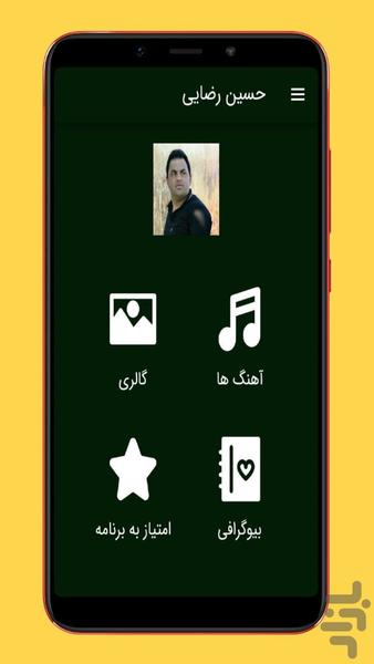آهنگ های حسین رضایی | غیررسمی - عکس برنامه موبایلی اندروید