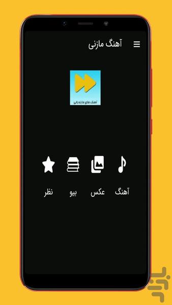 mazani songs - Image screenshot of android app
