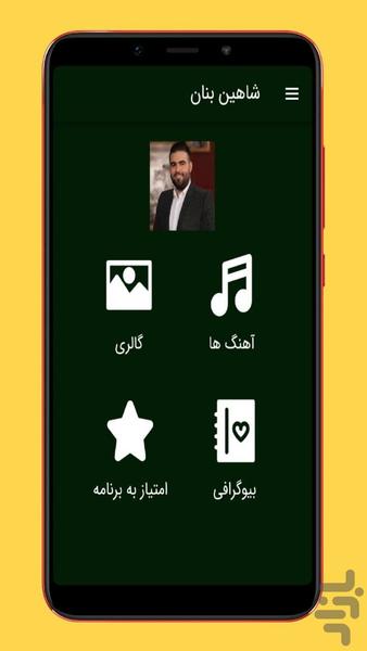 آهنگ های شاهین بنان |غیررسمی - Image screenshot of android app