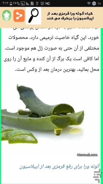 با شمع اصلاح کن - عکس برنامه موبایلی اندروید