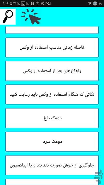 با شمع اصلاح کن - عکس برنامه موبایلی اندروید