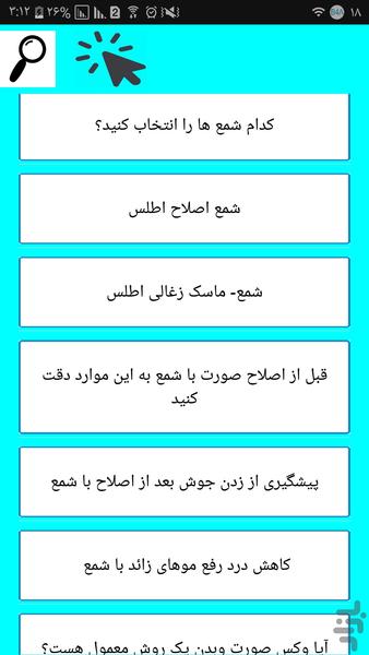 با شمع اصلاح کن - عکس برنامه موبایلی اندروید