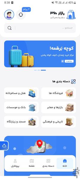 بازار 360 - عکس برنامه موبایلی اندروید