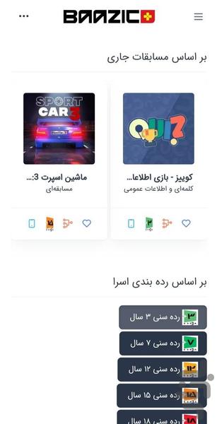 بازیکو - Image screenshot of android app