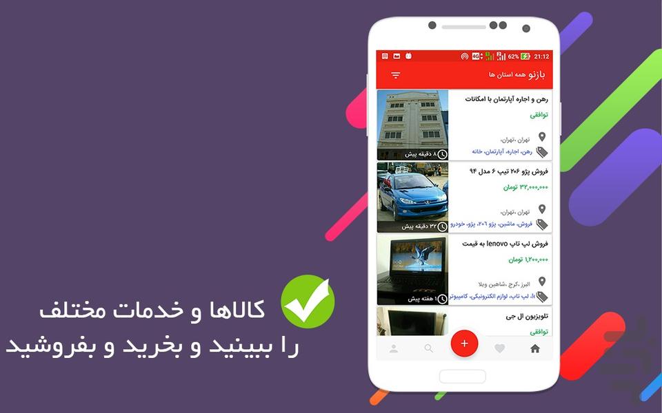 بازنو | بازار نیازمندی های آنلاین - عکس برنامه موبایلی اندروید