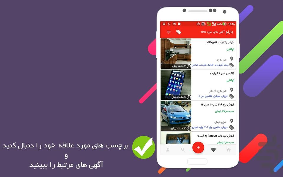 بازنو | بازار نیازمندی های آنلاین - عکس برنامه موبایلی اندروید