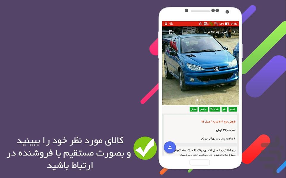 بازنو | بازار نیازمندی های آنلاین - عکس برنامه موبایلی اندروید