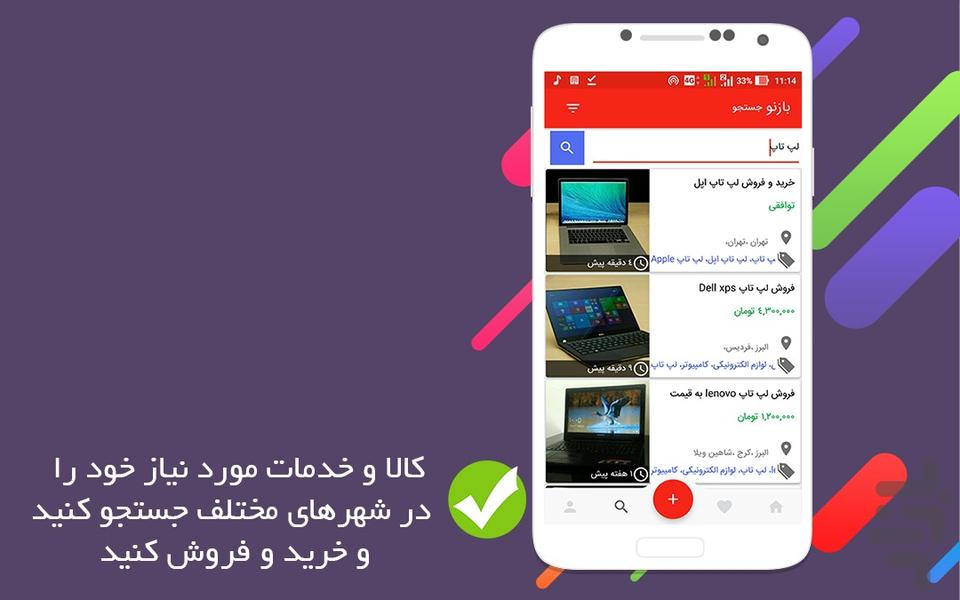 بازنو | بازار نیازمندی های آنلاین - عکس برنامه موبایلی اندروید