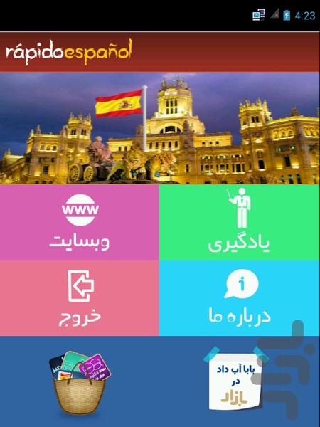 اسپانیایی سریع - عکس برنامه موبایلی اندروید