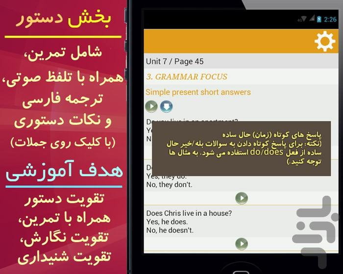 انگلیسی حرفه ای با اینترچنج مقدماتی - عکس برنامه موبایلی اندروید