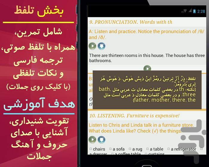 انگلیسی حرفه ای با اینترچنج مقدماتی - عکس برنامه موبایلی اندروید