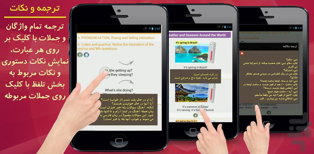 انگلیسی حرفه ای با اینترچنج مقدماتی - عکس برنامه موبایلی اندروید