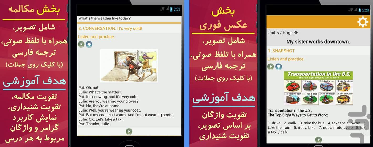 انگلیسی حرفه ای با اینترچنج (دمو) - Image screenshot of android app