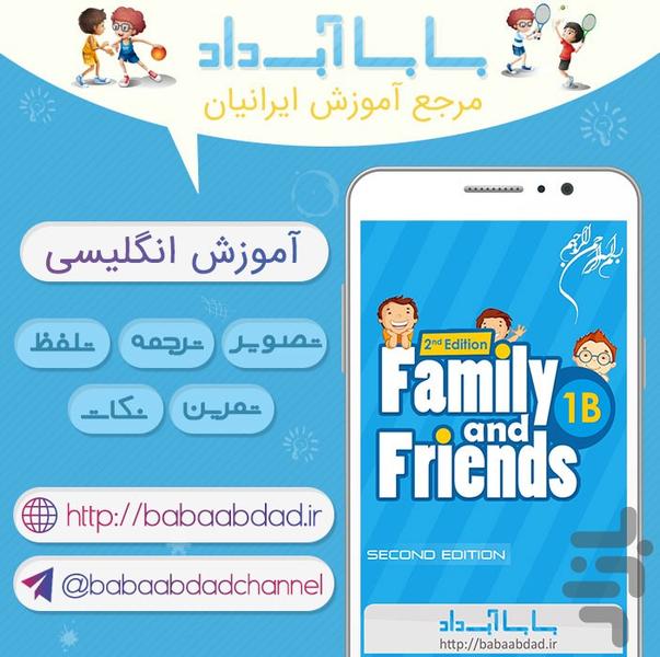 آموزش انگلیسی خانواده و دوستان 1B - عکس برنامه موبایلی اندروید
