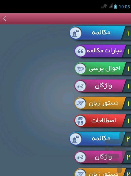 عربی حرفه ای - عکس برنامه موبایلی اندروید