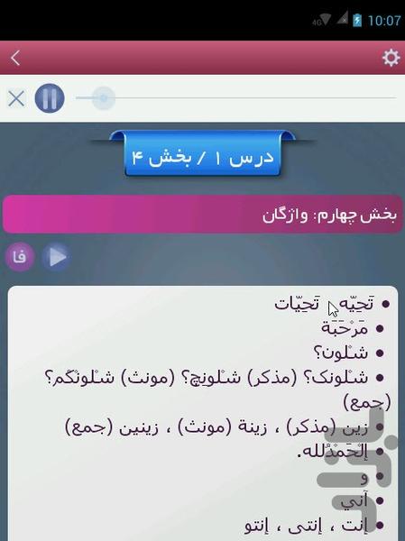 عربی حرفه ای - عکس برنامه موبایلی اندروید