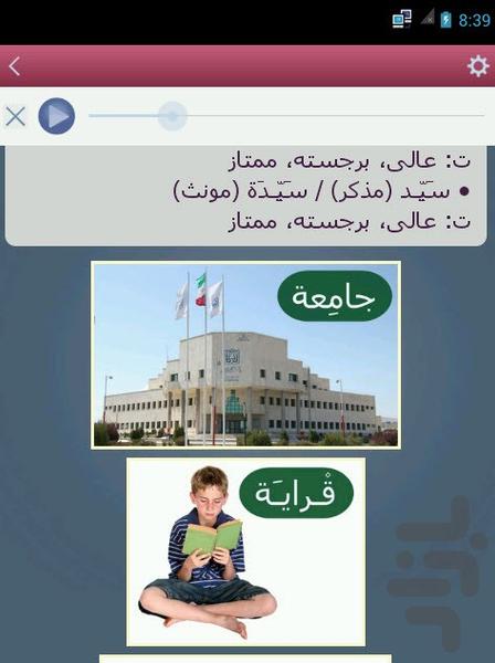 عربی حرفه ای - عکس برنامه موبایلی اندروید