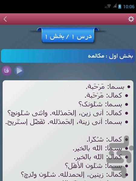 عربی حرفه ای (آزمایشی) - Image screenshot of android app