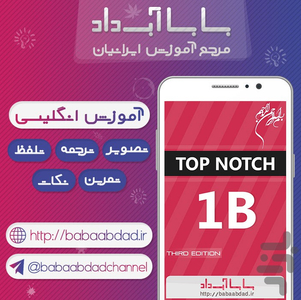 Top Notch 1B - Image screenshot of android app
