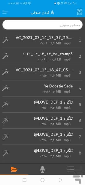 تغییر صدا - ادیت آهنگ - عکس برنامه موبایلی اندروید