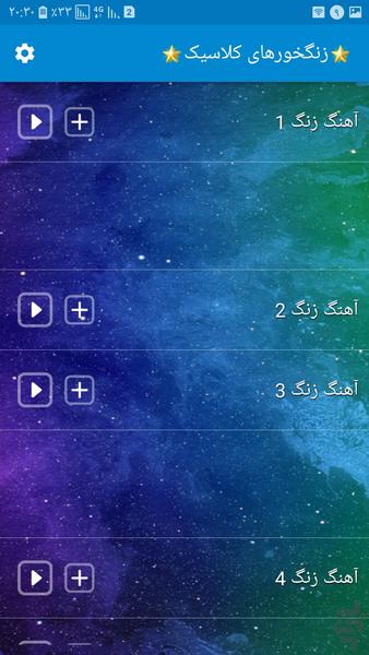 زنگ های موبایل با کلاس - عکس برنامه موبایلی اندروید