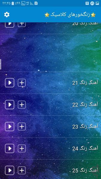 زنگ های موبایل با کلاس - عکس برنامه موبایلی اندروید