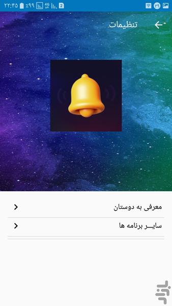 زنگ های موبایل با کلاس - Image screenshot of android app