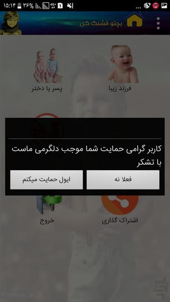 بچتو قشنگ کن - عکس برنامه موبایلی اندروید