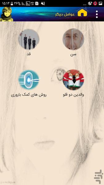 بچتو قشنگ کن - عکس برنامه موبایلی اندروید