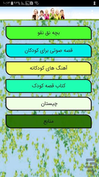 بچه نق نقو - Image screenshot of android app