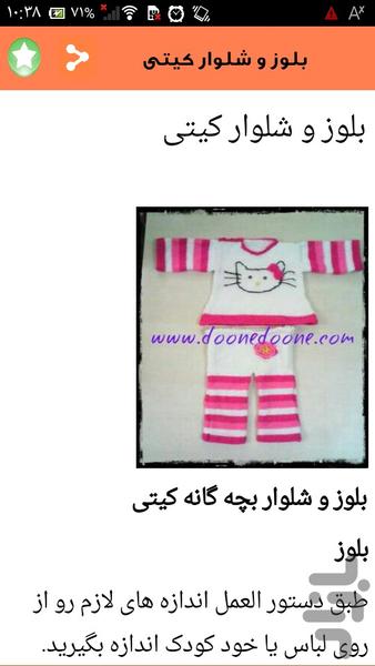 بچگانه بباف - Image screenshot of android app