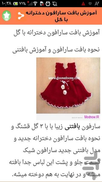 بچگانه بباف - Image screenshot of android app