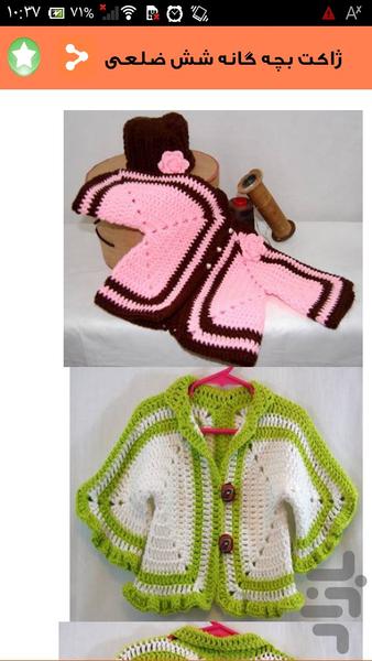 بچگانه بباف - Image screenshot of android app