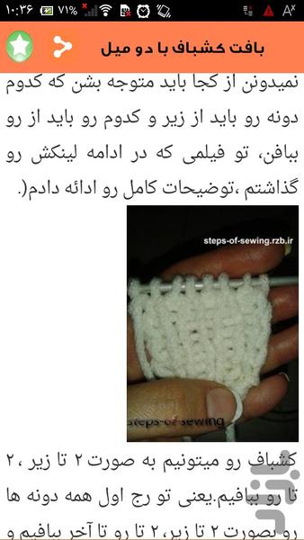 بچگانه بباف - Image screenshot of android app