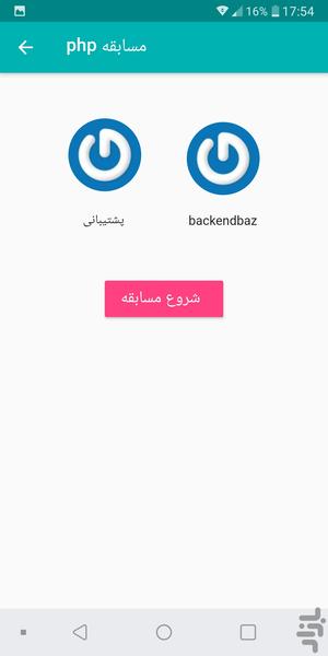بکندباز | آموزش برنامه نویسی فارسی - Image screenshot of android app