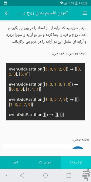 بکندباز | آموزش برنامه نویسی فارسی - Image screenshot of android app