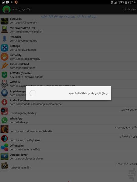 بک آپ برنامه ها - Image screenshot of android app