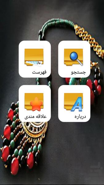 ساخت بدلیجات - Image screenshot of android app