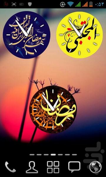 ویجت ساعت رمضان - Image screenshot of android app