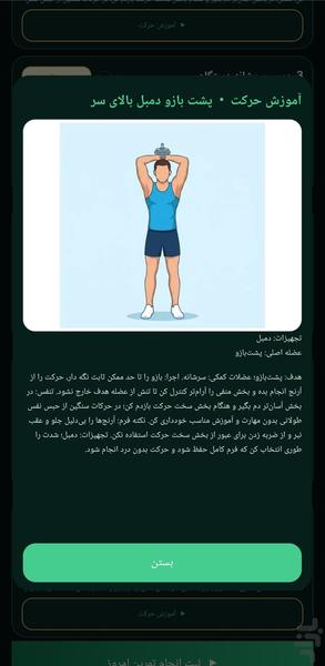بدن آرا - عکس برنامه موبایلی اندروید