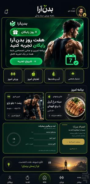 بدن آرا - عکس برنامه موبایلی اندروید