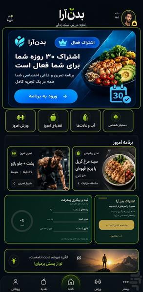 بدن آرا - عکس برنامه موبایلی اندروید