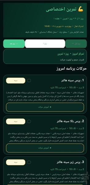 بدن آرا - عکس برنامه موبایلی اندروید