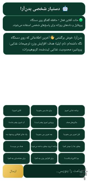 بدن آرا - عکس برنامه موبایلی اندروید