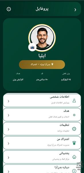 بدن آرا - عکس برنامه موبایلی اندروید