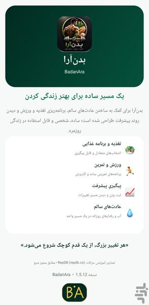 بدن آرا - عکس برنامه موبایلی اندروید