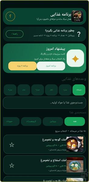 بدن آرا - عکس برنامه موبایلی اندروید
