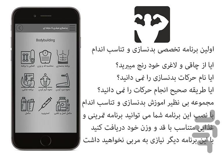 Bodybuilding App - Image screenshot of android app